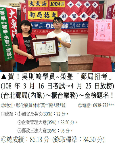 03_108年郵局吳則皜2